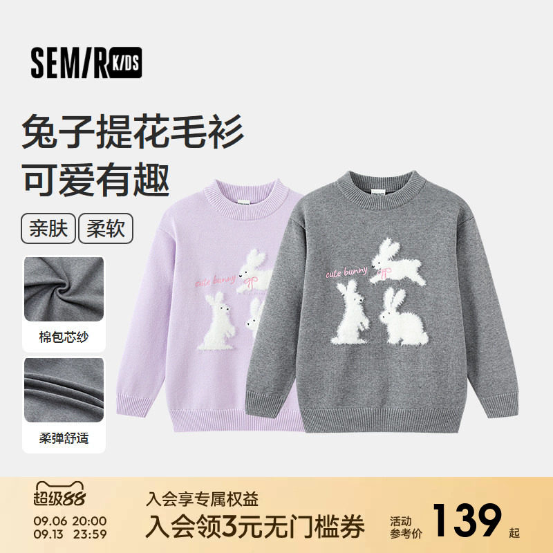 【商场同款】森马儿童毛衫2025新款兔子提花针织衫冬季女童毛衣