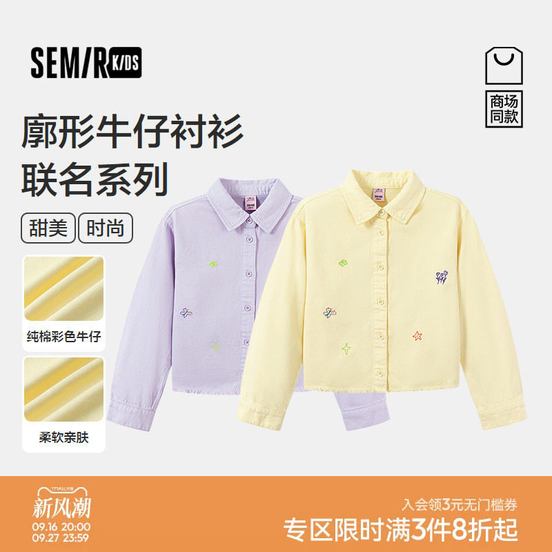 【橘小珏IP商场同款】森马儿童衬衫2026新款女童春季联名牛仔衬衫