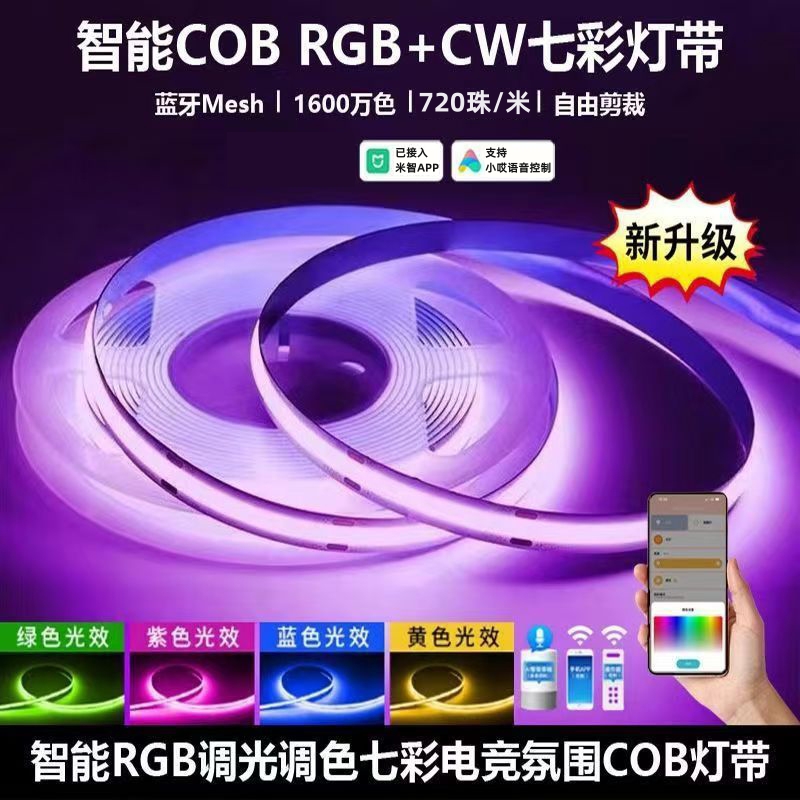 米家智能七彩灯带全光谱无极调光