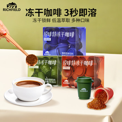 锐啡特冻干速溶意式拿铁咖啡美式黑咖啡冷萃即溶咖啡粉无蔗糖0脂