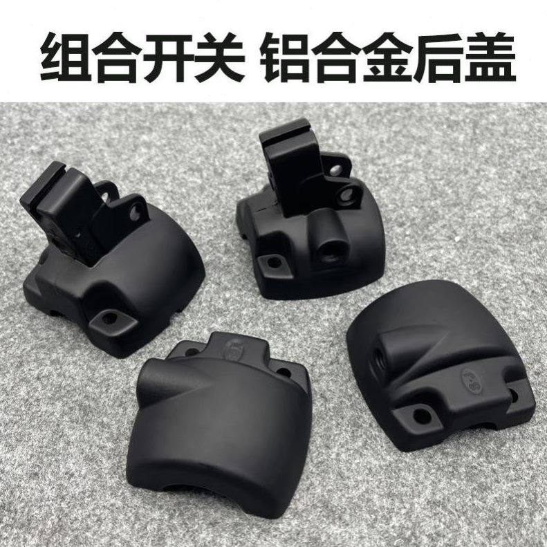 深小龟 把组合手7后盖座9开关8镜0适用AA于 铝合金开关0远电动车