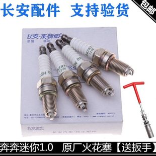 四支长安火花塞奔奔后点售0.适配4S火一套专用迷你1嘴火花塞mini