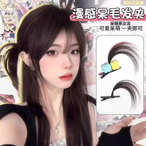 呆萌秒变妆可爱呆毛发夹