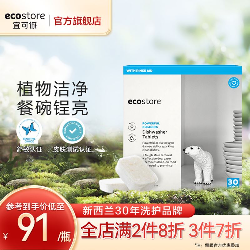 ecostore宜可诚进口洗碗机专用洗碗块多效合一植萃无添加餐洗块