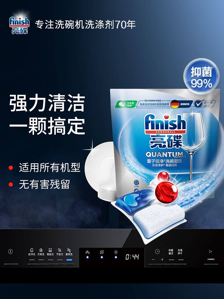 finish亮碟洗碗凝珠洗碗机专用洗涤剂非洗碗粉洗碗块洗碗盐