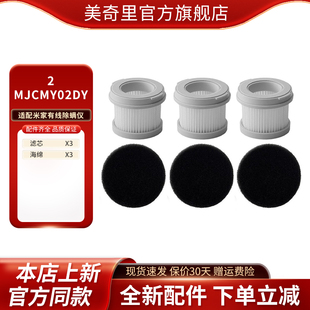 适配小米米家有线除螨仪2  MJCMY02DY滤芯配件