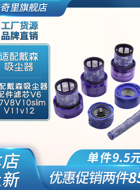 适配dyson戴森吸尘器配件滤芯V6V7V8V10slimV11v12前置后置过滤网
