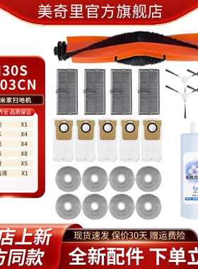 适配米家小米全能扫拖机器人M30S D103CN配件滚边刷滤芯尘袋抹布