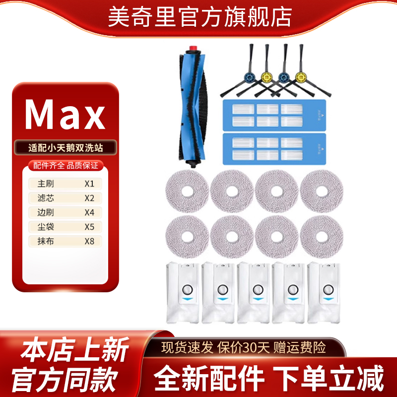 适配小天鹅双洗站MAX扫拖地机器人滚刷滤芯边刷抹布尘袋耗材配件