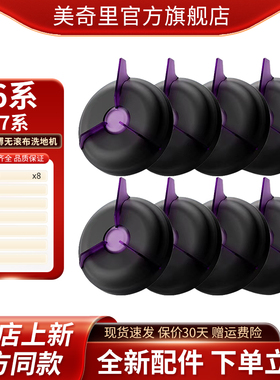 适配方太米博洗地机V7/Q7/Pro/Plus/V6A/V6.i/V6地刷配件