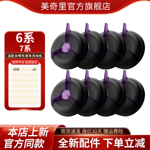 V6.i Pro V6A V6地刷配件 Plus 适配方太米博洗地机V7