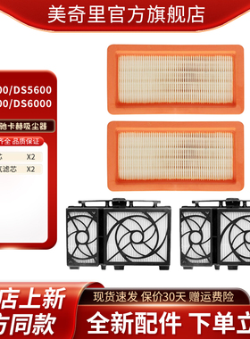 适配Karcher凯驰卡赫DS5500 5600 5800 6000吸尘器过滤网滤芯配件