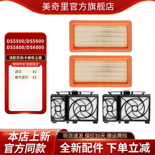 适配Karcher凯驰卡赫DS5500 5600 5800 6000吸尘器过滤网滤芯配件