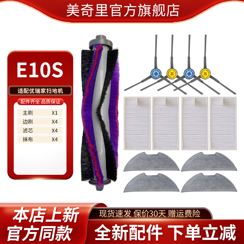 适配Eureka优瑞家E10S扫地机器人配件滚刷边刷滤网芯海帕拖抹布
