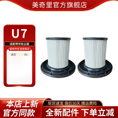 适配博世 U7 Unlimited7  吸尘器 BOSCH 7系滤芯耗材配件