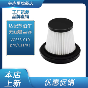 适配苏泊尔吸尘器配件VCS63A C11滤网XC05S63C Pro C8滤芯 C10