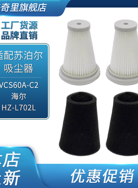 适用于苏泊尔吸尘器VCS60A- C2 海尔HZ-L702L过滤网滤芯滤棉配件