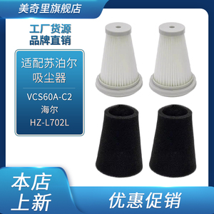 适用于苏泊尔吸尘器VCS60A- C2 海尔HZ-L702L过滤网滤芯滤棉配件
