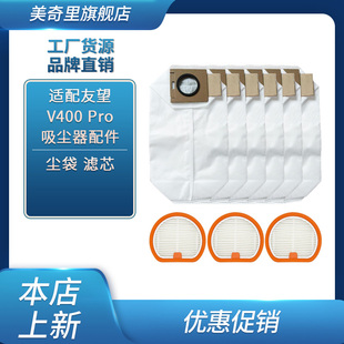 V400Pro 适配友望Uwant吸尘器 尘袋滤芯滤网耗材配件
