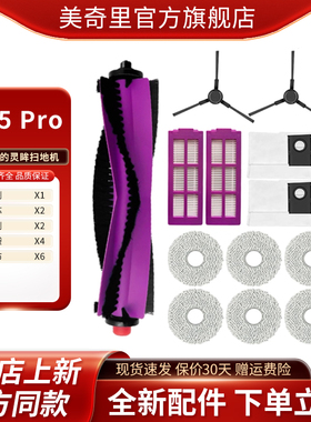 适配美的灵眸扫地机器人 V15Pro 抹布滚刷边刷尘袋滤芯耗材配件