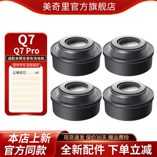 适配方太米博无滚布洗地机Q7 Q7Pro尘桶滤芯