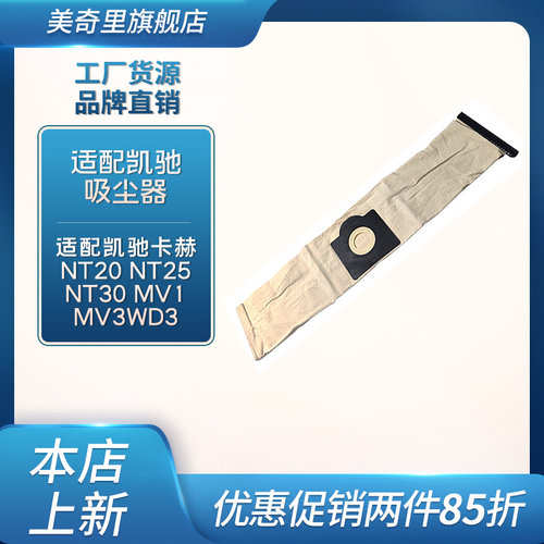 适配凯驰卡赫Karche NT20 NT25NT30 MV1MV3WD3吸尘器布尘袋配件
