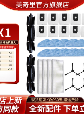 适配以内 X1 扫地机器人配件滚刷边刷滤网滤芯抹布尘袋耗材