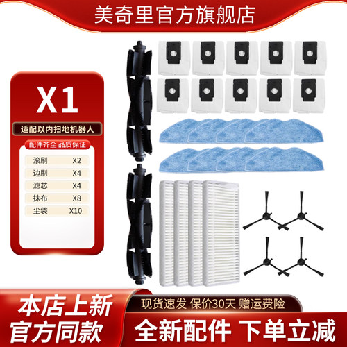 适配以内 X1 扫地机器人配件滚刷边刷滤网滤芯抹布尘袋耗材
