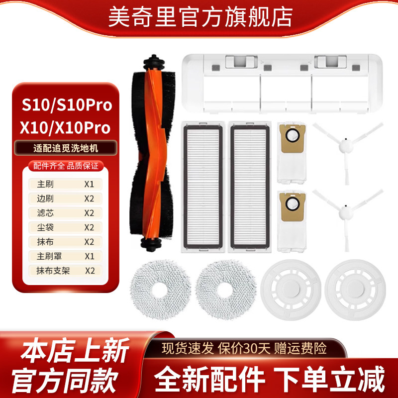 适配追觅S10/Pro/ X10/Pro扫地机配件滚边刷抹布滤芯尘袋清洁液,生活电器,扫地机配件/耗材,淘宝优惠券,粉丝福利购,淘宝优惠卷