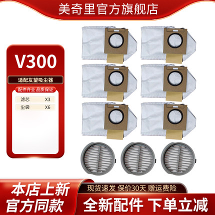 适配友望Uwant吸尘器 V300 尘袋滤芯滤网耗材配件