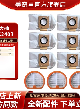 适配友望VC2403大橘吸尘器尘袋垃圾袋滤芯耗材配件