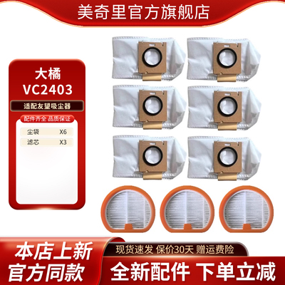 适配友望VC2403大橘吸尘器尘袋垃圾袋滤芯耗材配件