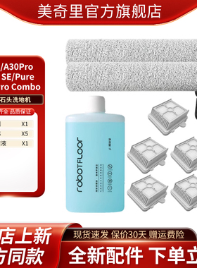 适配石头A30/A30 Pro/Pure/SE/ProCombo洗地机配件滚刷滤芯清洁液