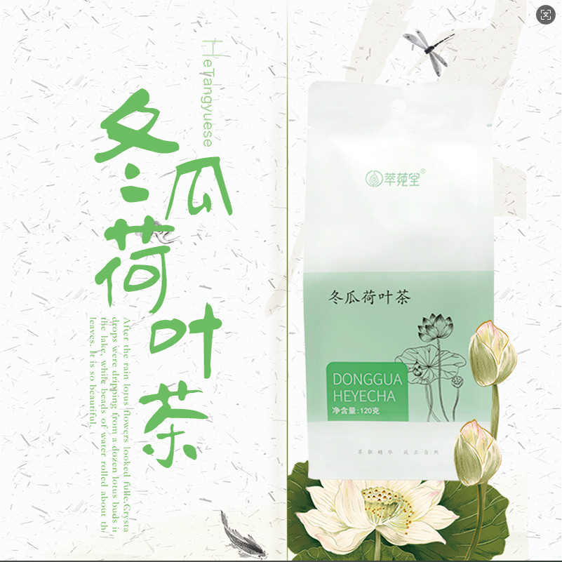萃莼堂冬瓜荷叶茶挂去养生泡水喝正品独立小包装更方便