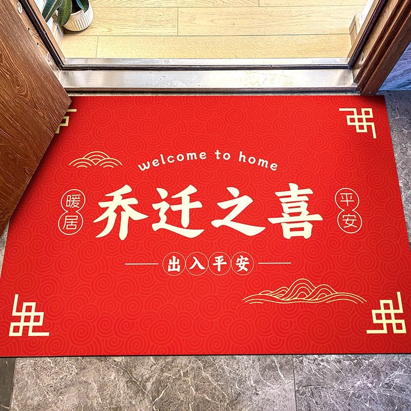 乔迁新居之喜入户门地垫新房门口门L垫搬家脚垫进门地毯