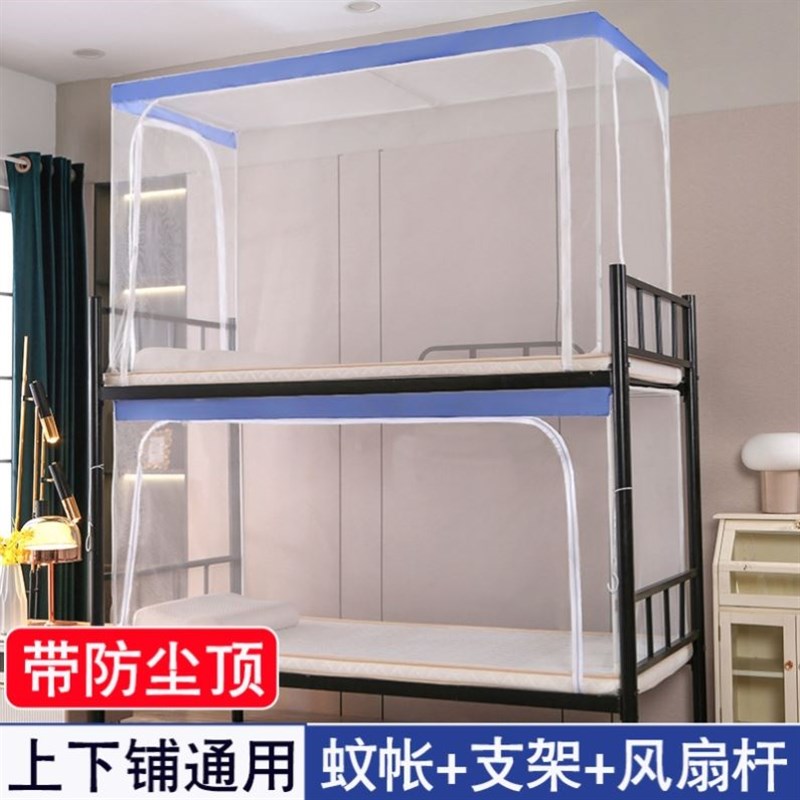 一米1宽的单人床蚊帐带支架学生宿舍专用上下铺通用家W用2024新款