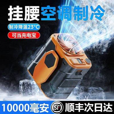 【20000毫安】挂腰风扇制冷工地建筑工人腰间强风随身便携式静音