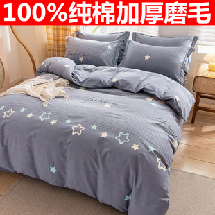 床单被套简约床上用品4件套 纯棉磨毛a四件套100全棉加厚冬季