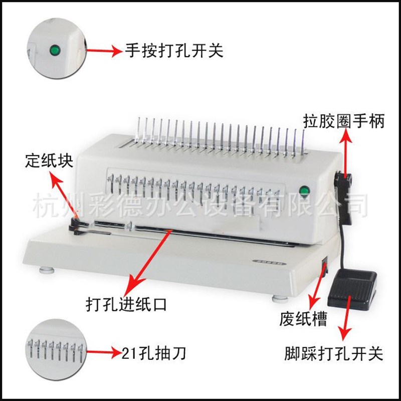 2088梳式电动胶圈装订机 电C动夹条打孔机 21孔 可全抽刀