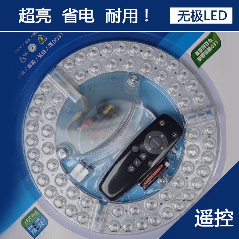 无极调光遥控光源led吸顶灯替A换芯圆形整体磁吸灯板灯芯更换灯盘