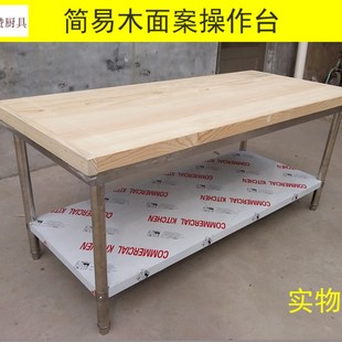 商用饭店厨房g松实木面案包子水饺拉面工操作台架子擀面板尺寸定