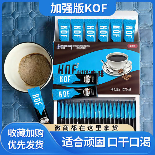正品KOF咖啡老款kof奶咖加强版微商小红书同款原味奶咖咖啡