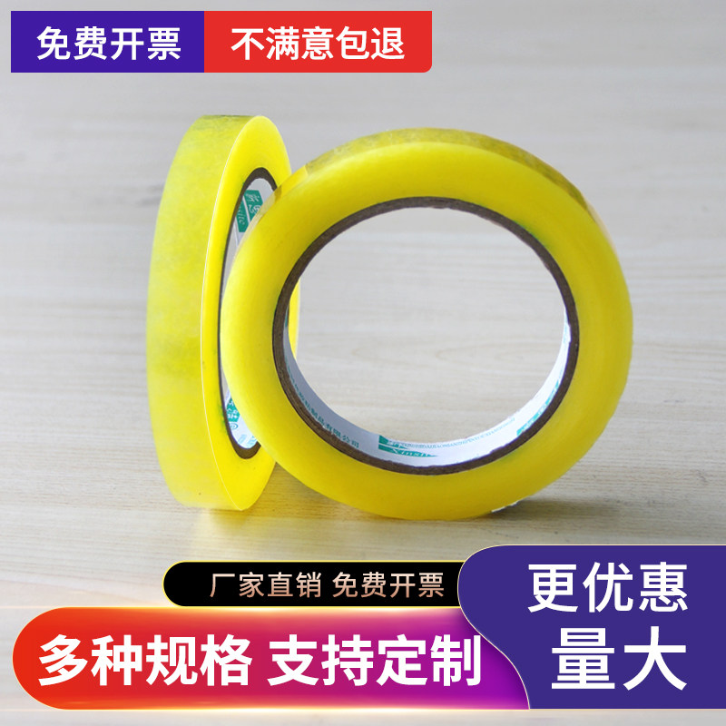 透明窄胶带快递打包胶布封口胶纸淘宝透明胶带包装大卷封箱捆扎