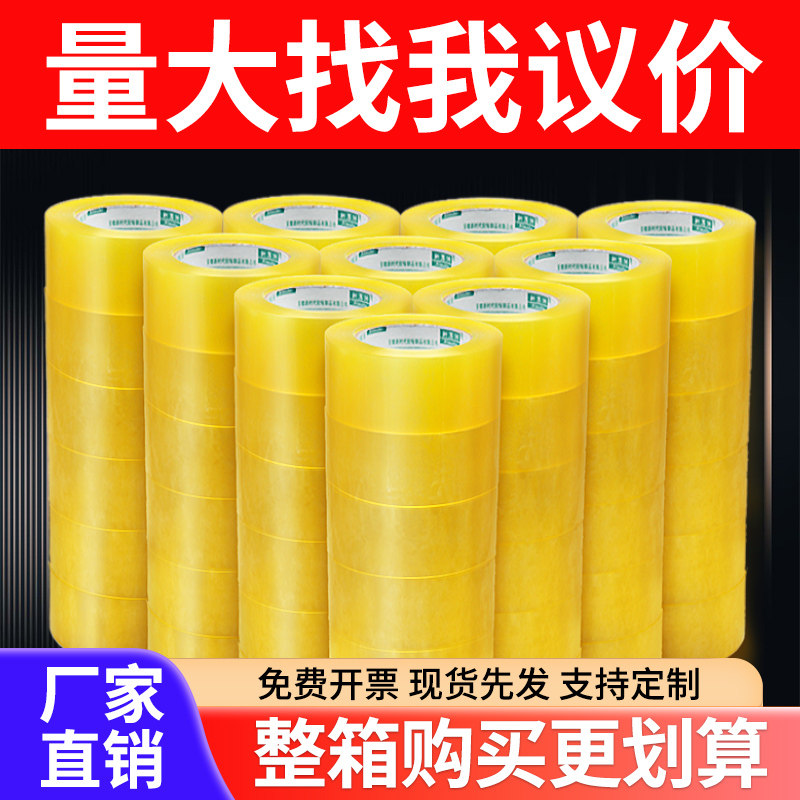 透明胶带快递打包大卷封口封箱整箱包装窄胶带胶纸批发定制捆扎,包装,包装胶带,淘宝优惠券,粉丝福利购,淘宝优惠卷