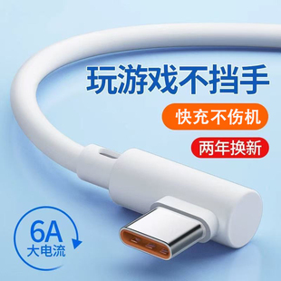 数据线6A适用苹果华为vivo真我小米红米oppo荣耀安卓tpyec手机typec充电线弯头加长充电器线快充套装带充电头