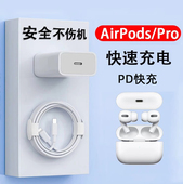 充电器适用苹果AirPodsPro 2二代蓝牙耳机充电器线pd闪充airpods4插头airpods1 2数据线AirPodsPro3通用四代