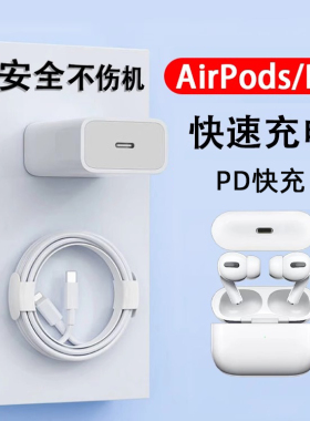 充电器适用苹果AirPodsPro 2二代蓝牙耳机充电器线pd闪充airpods4插头airpods1/2数据线AirPodsPro3通用四代