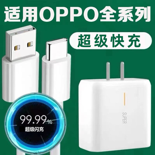 适用OPPO超级闪充充电器数据线