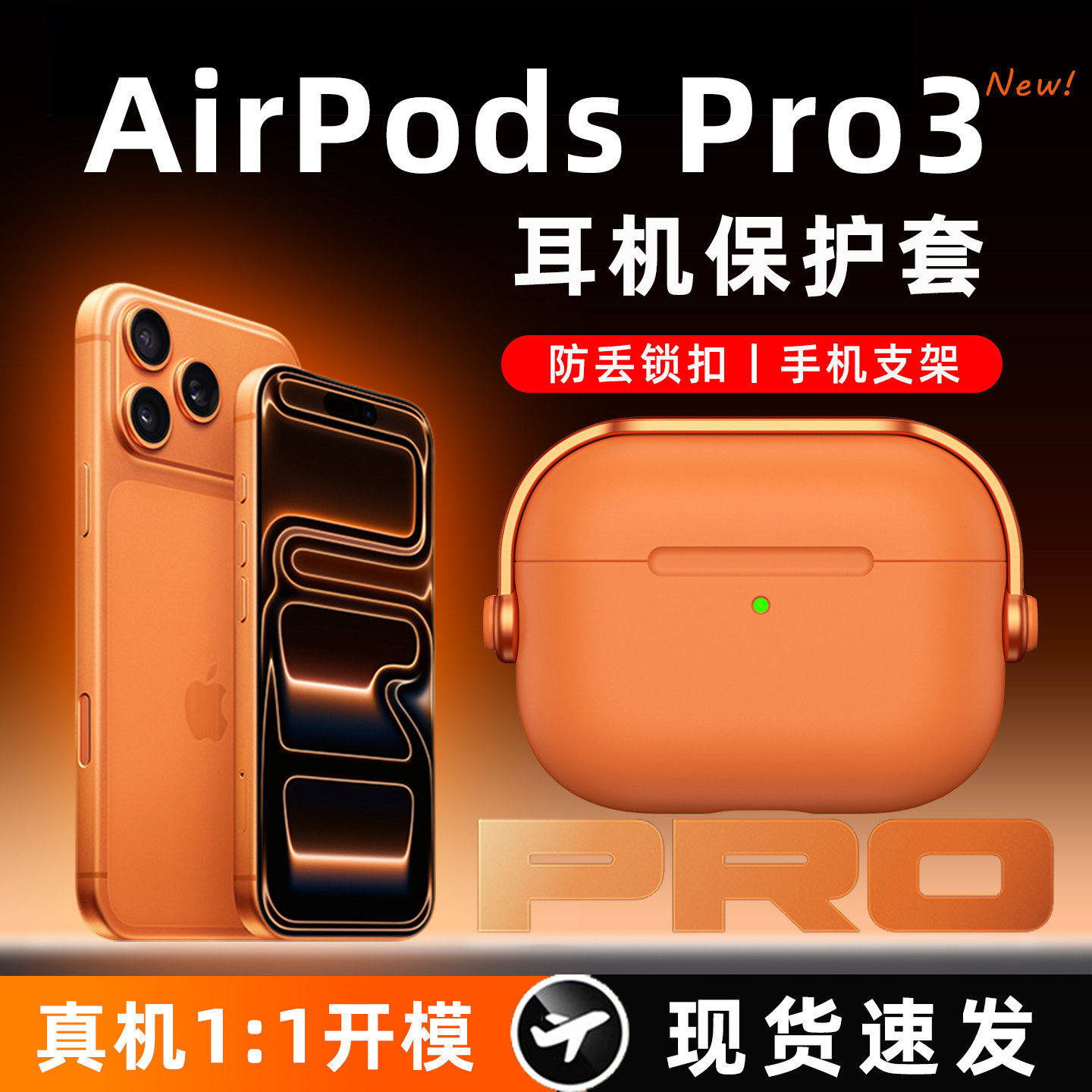 适用苹果耳机保护套airpods4四代保护壳airpodpro3三代耳机壳airpodspro2耳机套airpods外壳全包一体手机支架