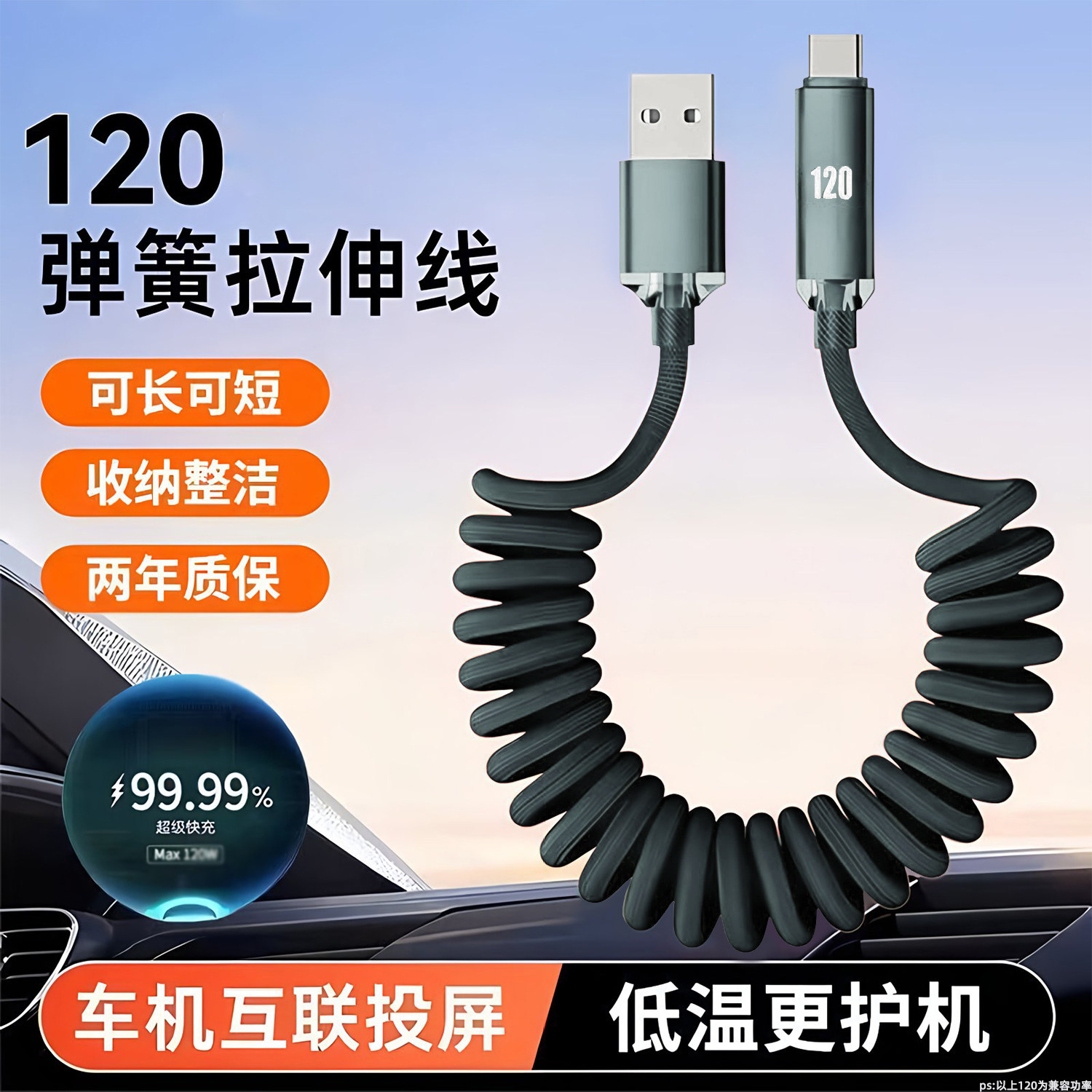 【告别凌乱】弹簧伸缩数据线图片